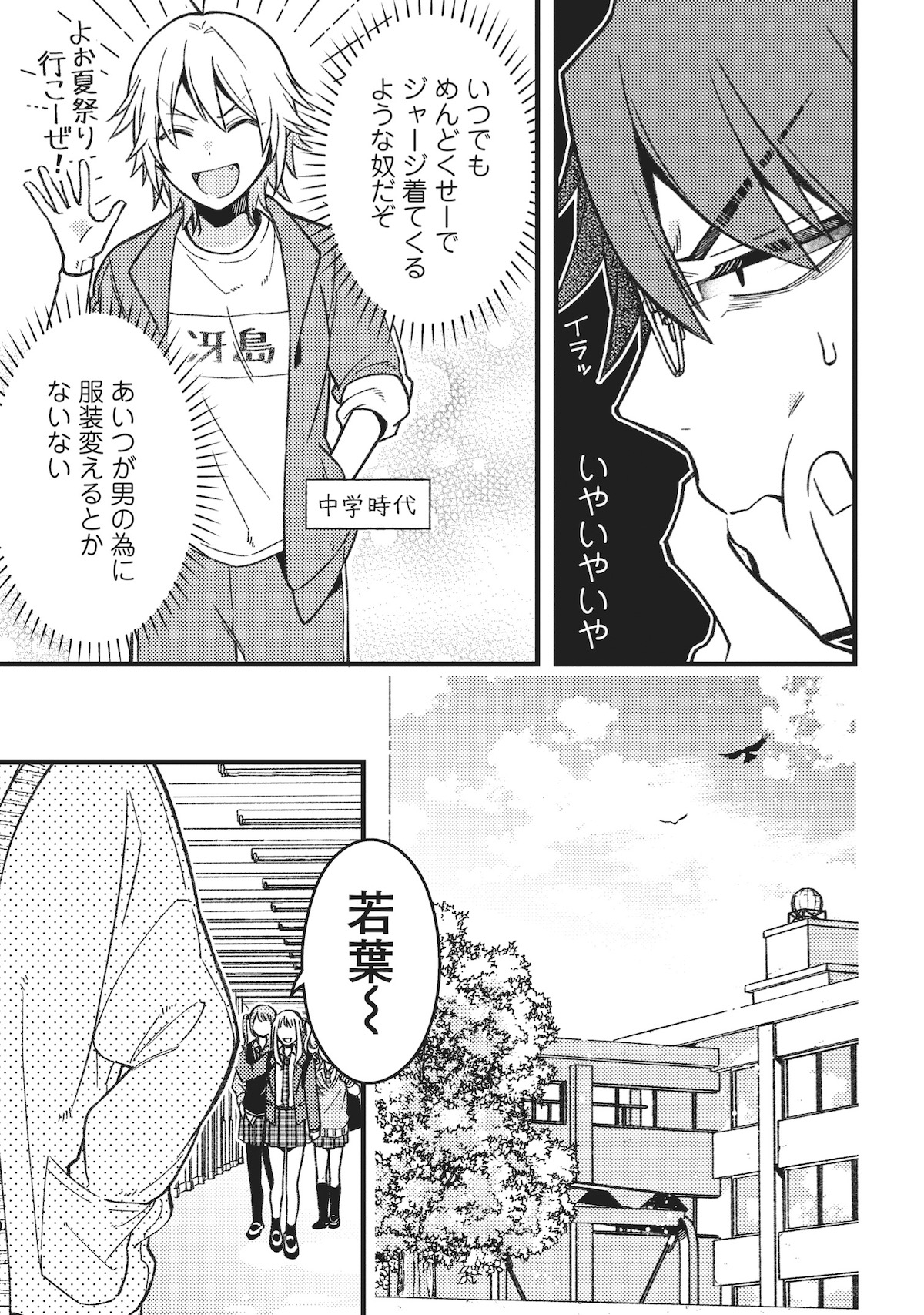 『若葉ちゃんはわからせたい！』×あたしコラボの画像