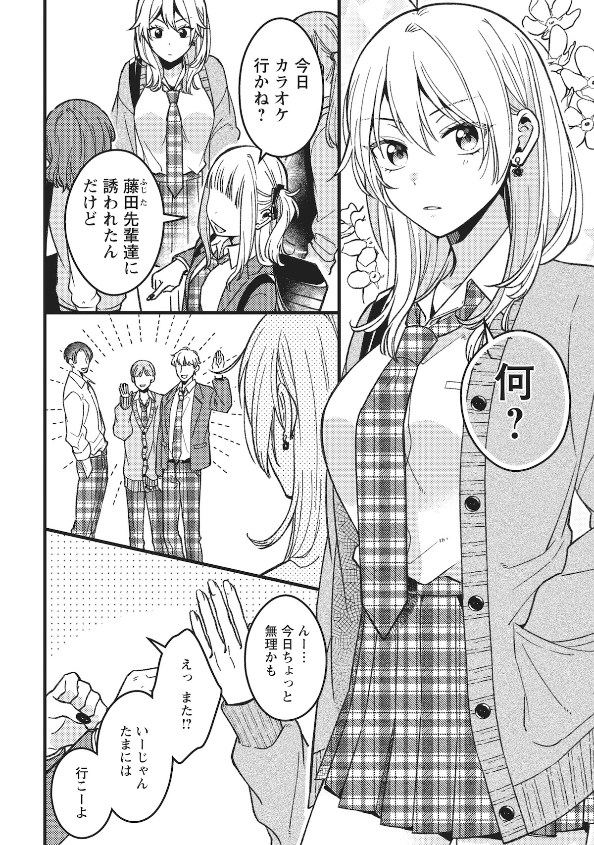 『若葉ちゃんはわからせたい！』×あたしコラボの画像