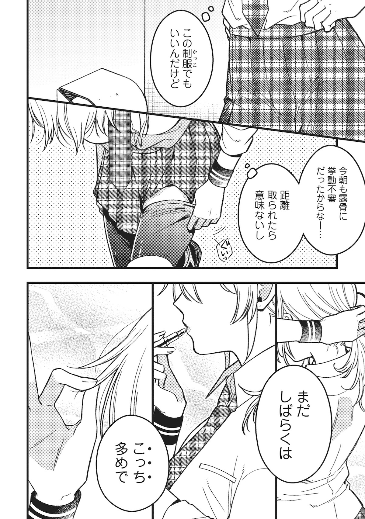 『若葉ちゃんはわからせたい！』×あたしコラボの画像