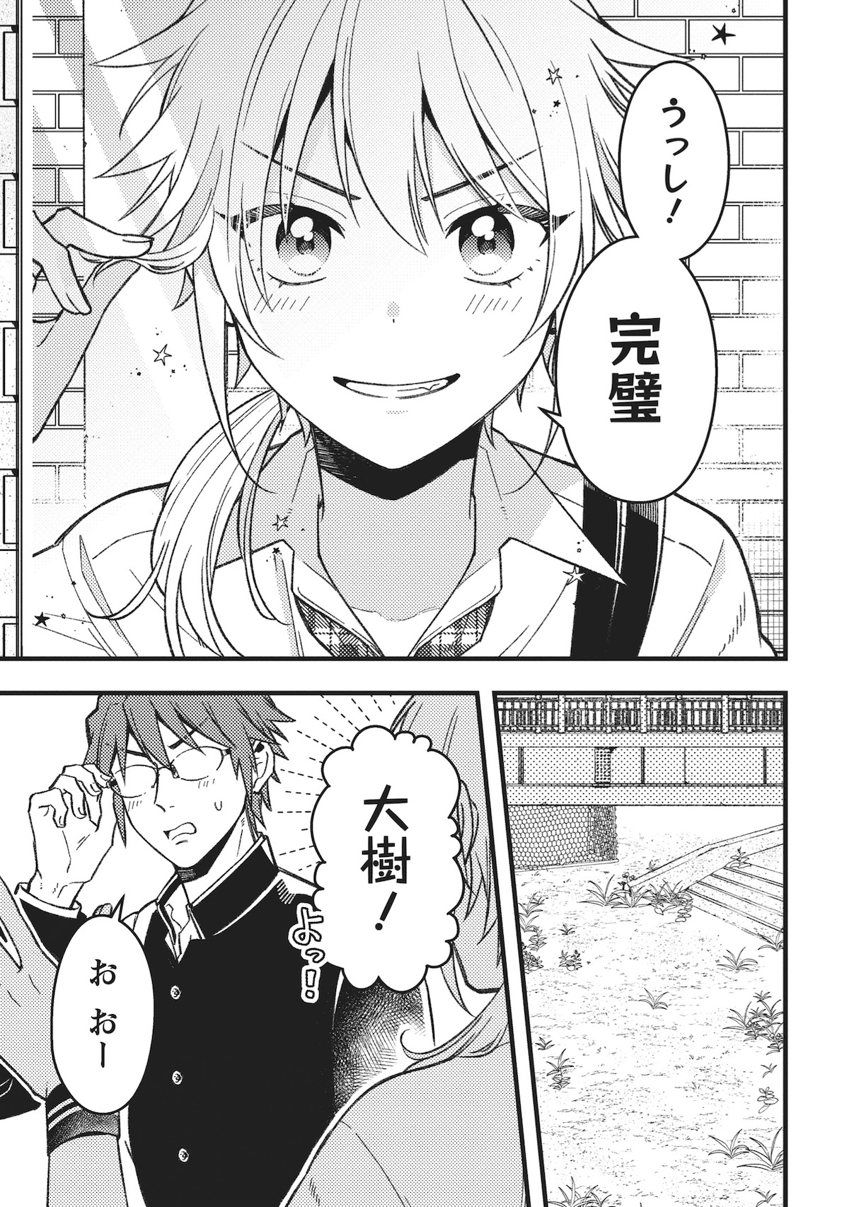 『若葉ちゃんはわからせたい！』×あたしコラボの画像