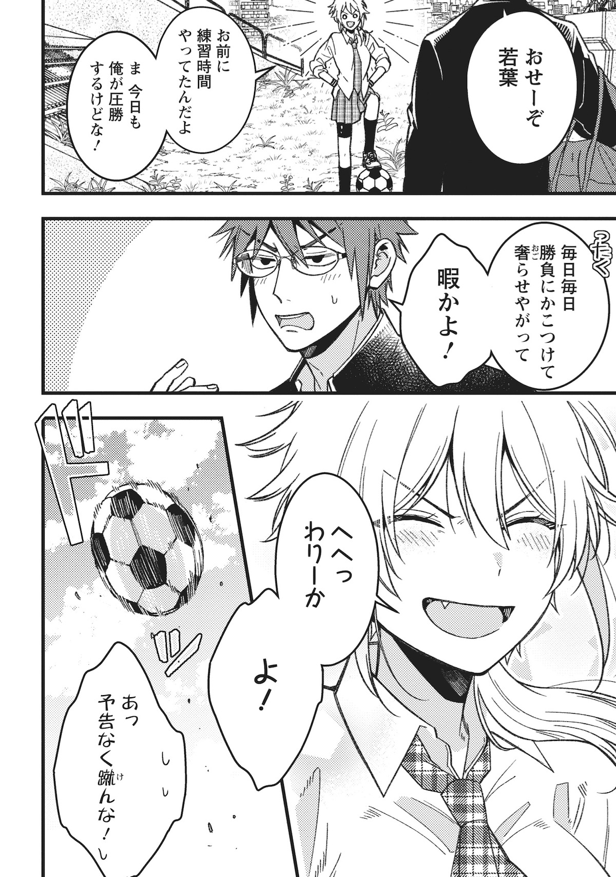 『若葉ちゃんはわからせたい！』×あたしコラボの画像