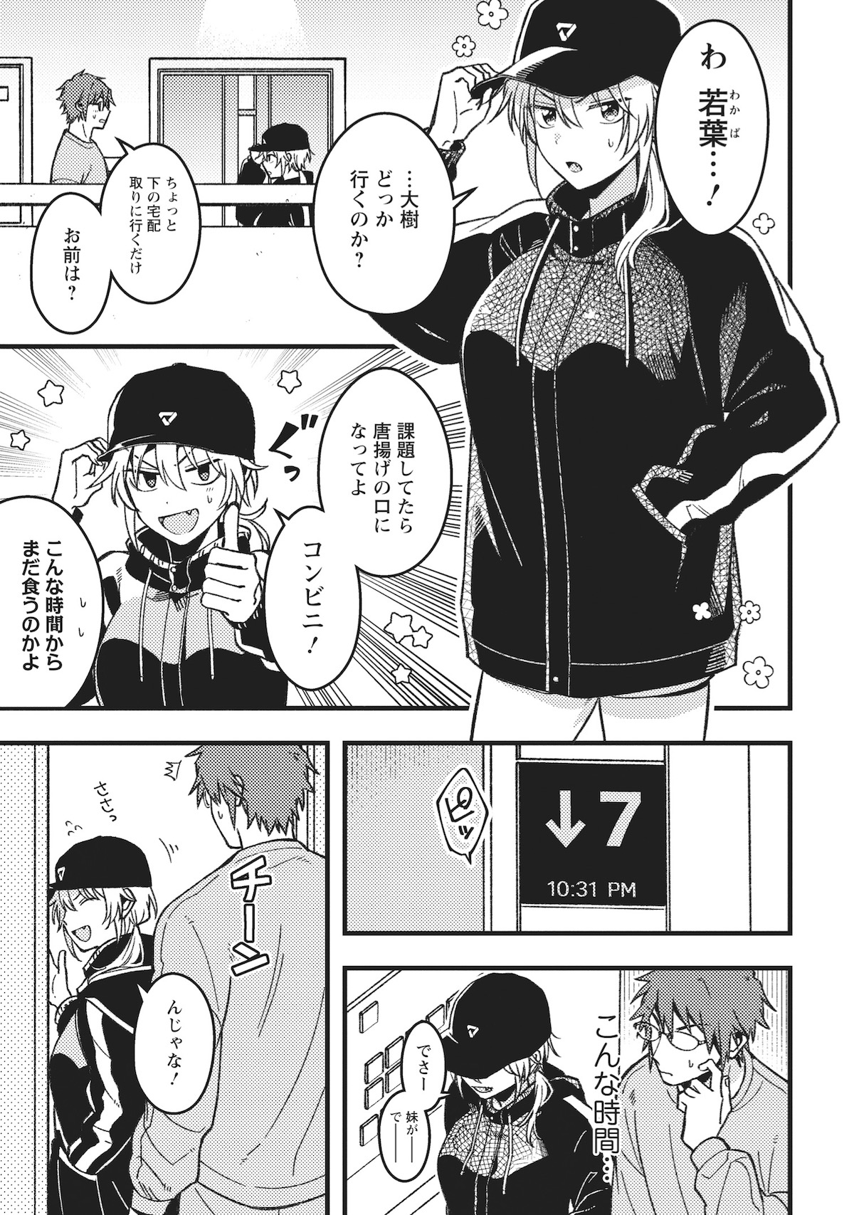 『若葉ちゃんはわからせたい！』×あたしコラボの画像