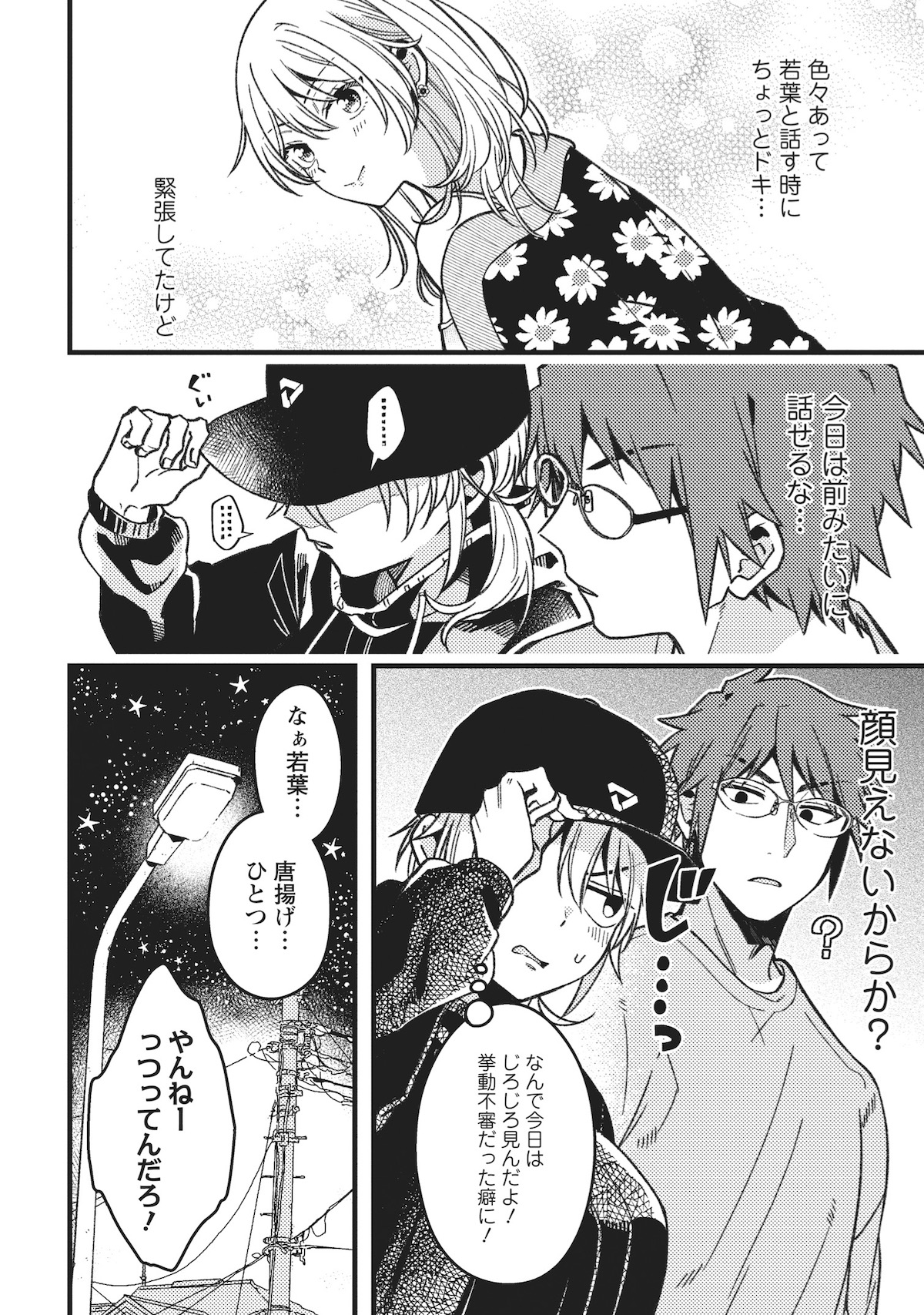 『若葉ちゃんはわからせたい！』×あたしコラボの画像