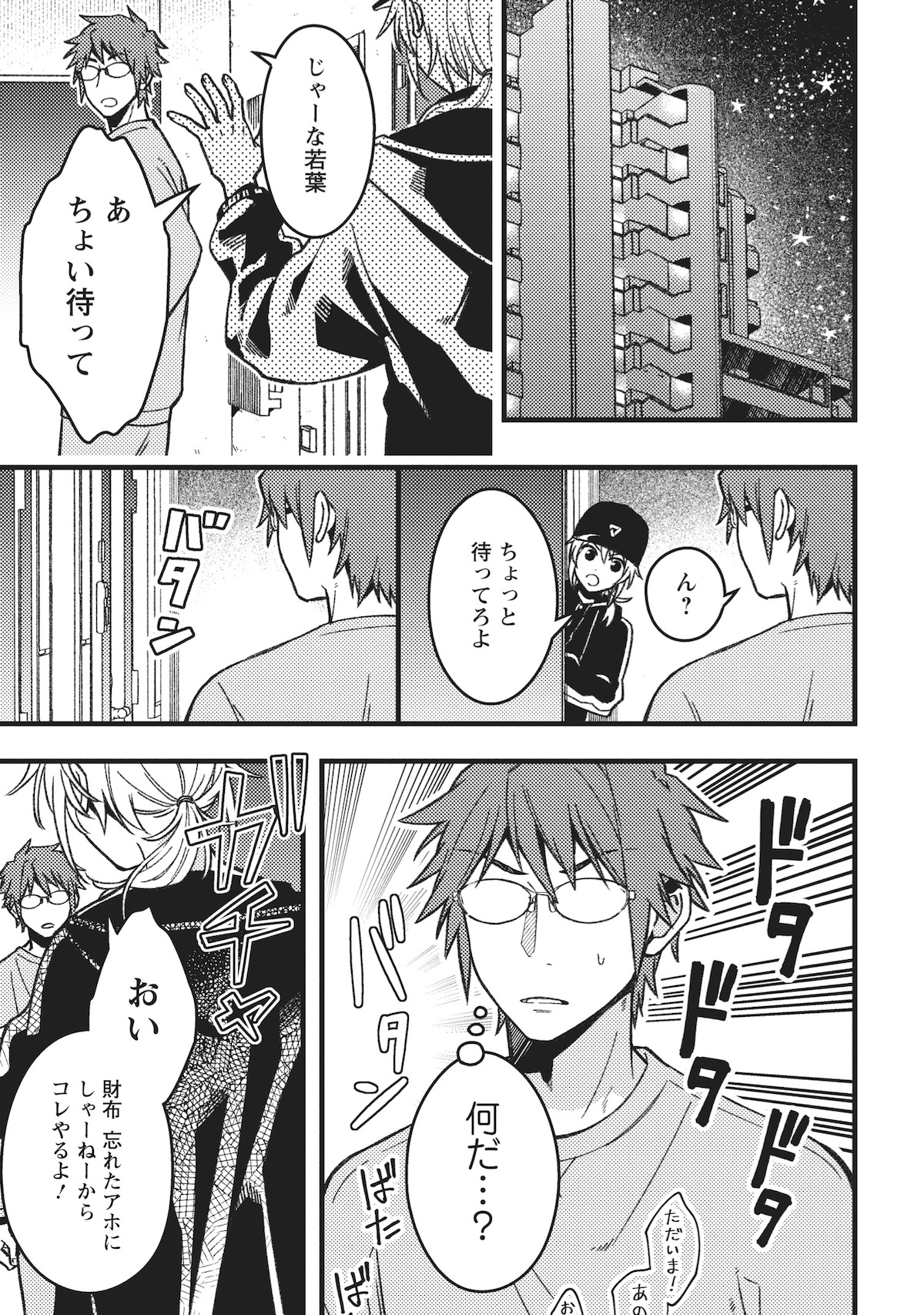 『若葉ちゃんはわからせたい！』×あたしコラボの画像