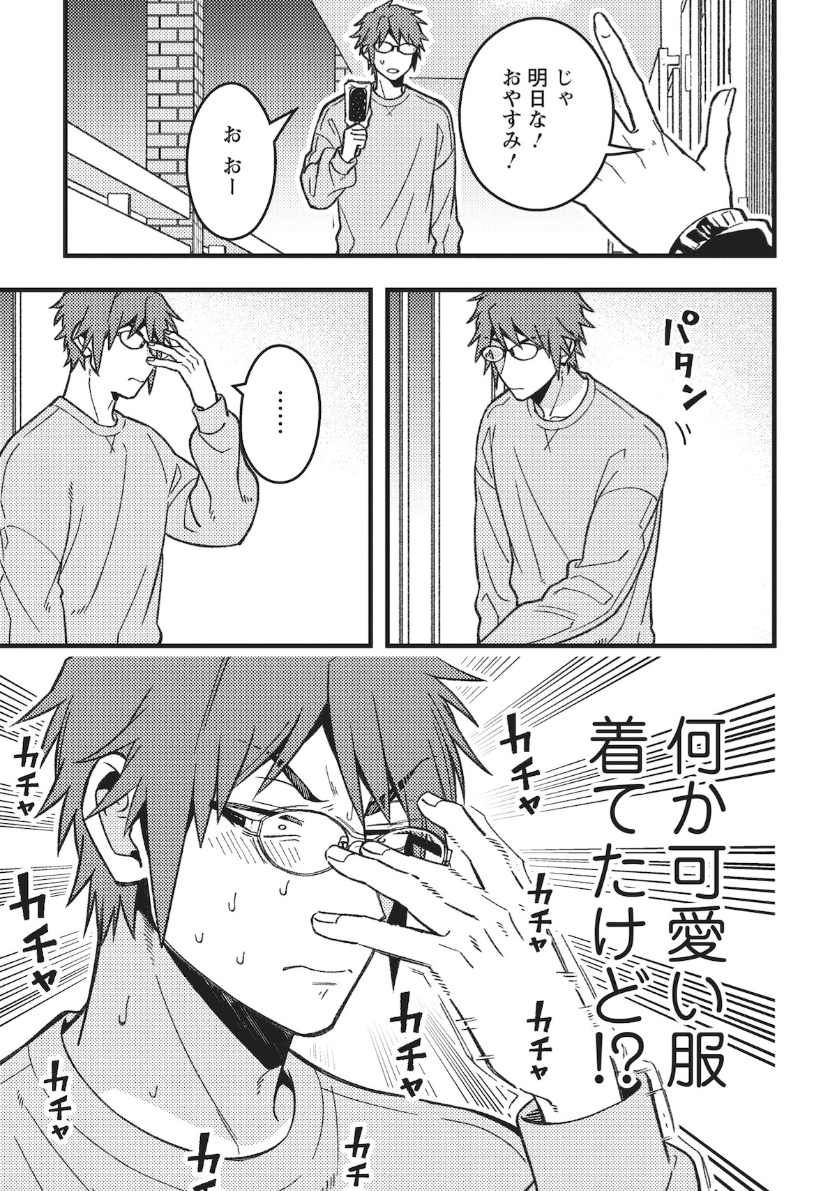 『若葉ちゃんはわからせたい！』×あたしコラボの画像