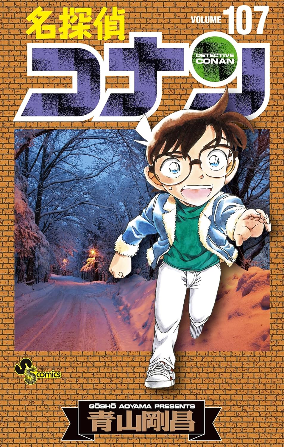 『名探偵コナン』原作も映画も絶好調の画像