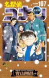 『名探偵コナン』原作も映画も絶好調の画像