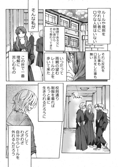 【漫画】制服のスカート丈は短いとダメ？