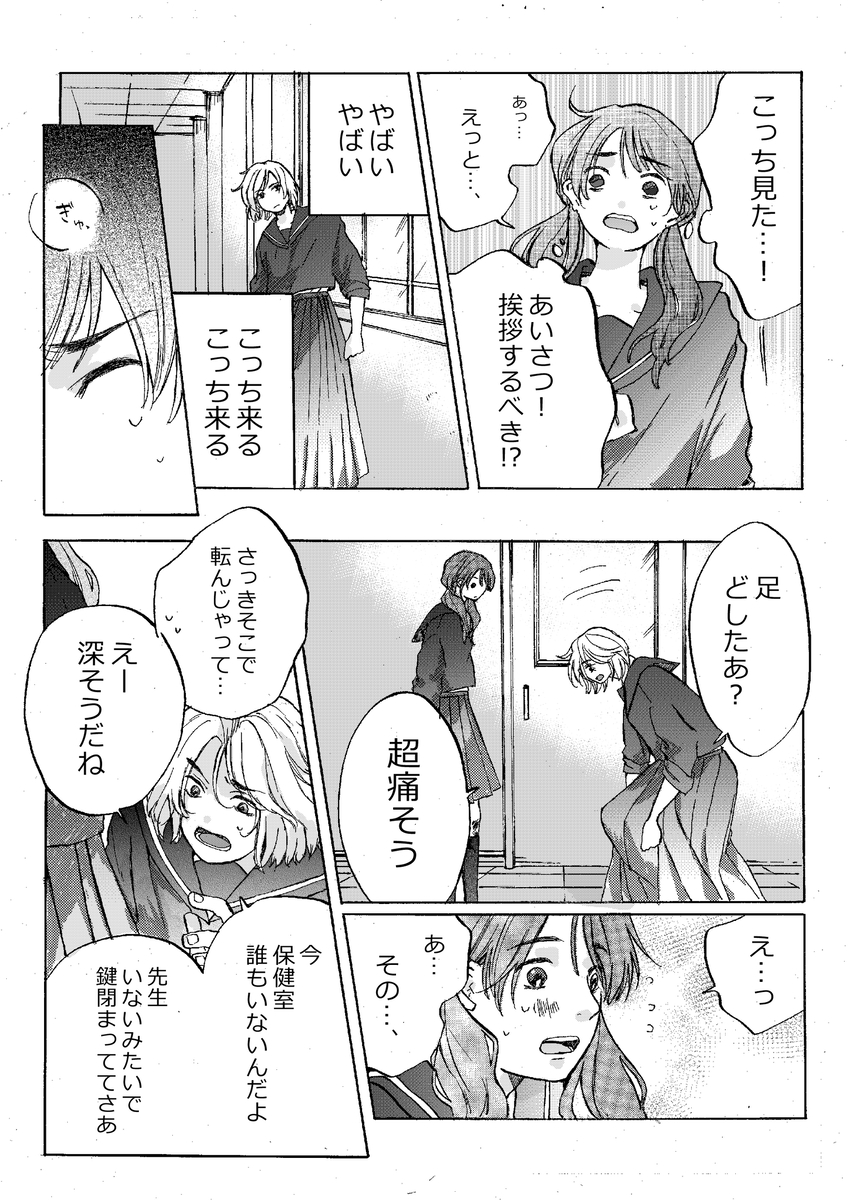 【漫画】制服のスカート丈は短いとダメ？の画像