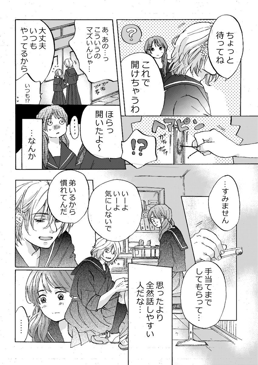 【漫画】制服のスカート丈は短いとダメ？の画像