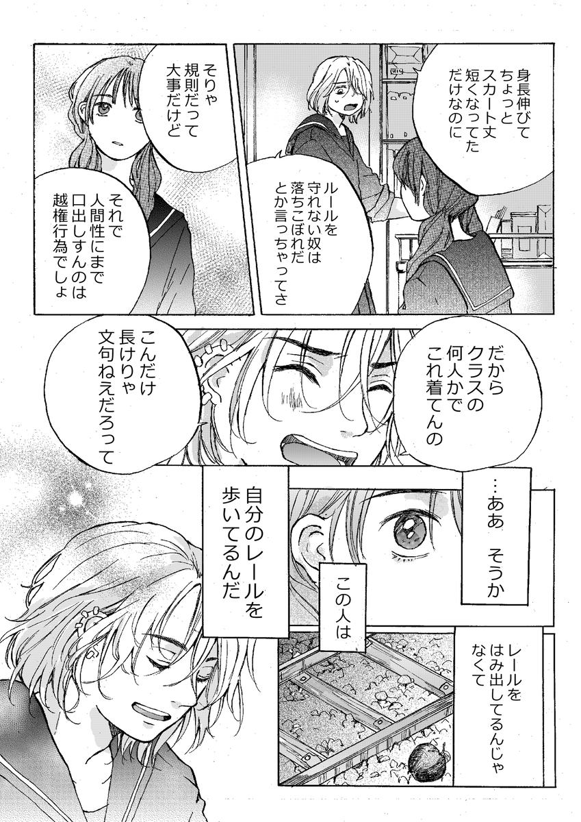 【漫画】制服のスカート丈は短いとダメ？の画像