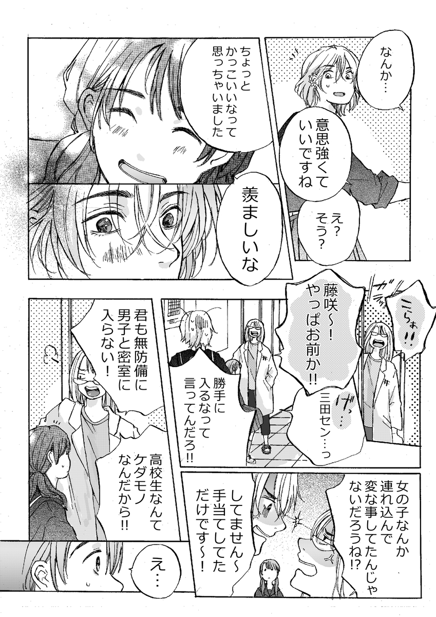 【漫画】制服のスカート丈は短いとダメ？の画像