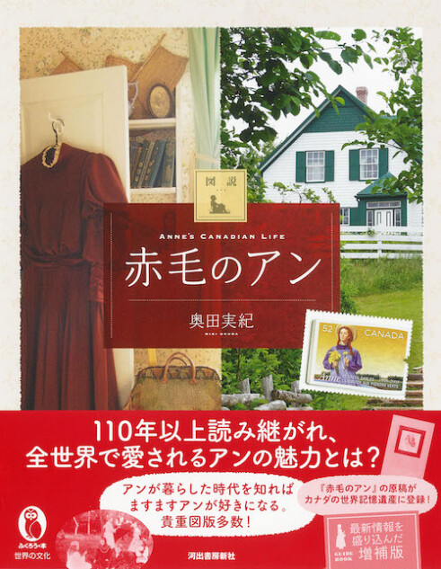 世界中で愛されるアン・シャーリーの魅力とは？