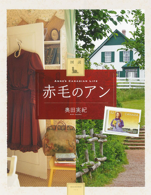 世界中で愛されるアン・シャーリーの魅力とは？の画像