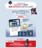 『原神』コカ・コーラとのコラボが開幕の画像