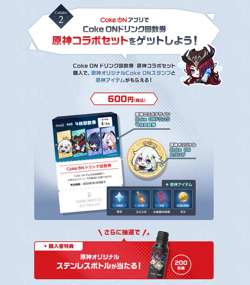 『原神』コカ・コーラとのコラボが開幕の画像