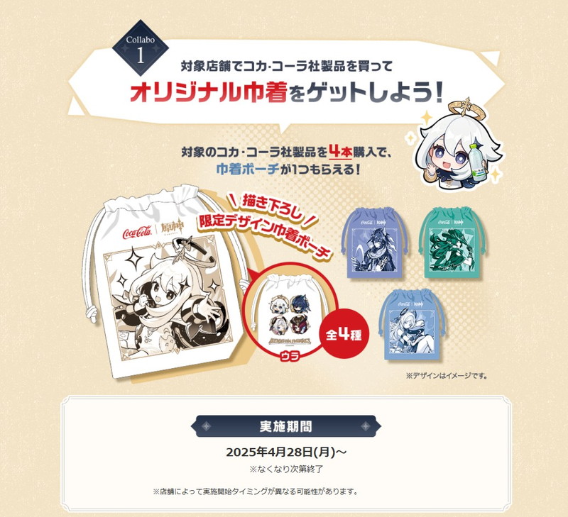 『原神』コカ・コーラとのコラボが開幕の画像