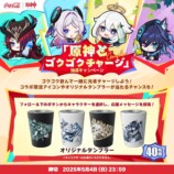 『原神』コカ・コーラとのコラボが開幕の画像