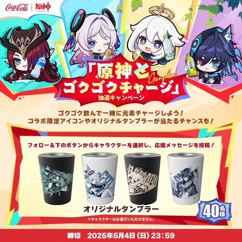 『原神』コカ・コーラとのコラボが開幕の画像