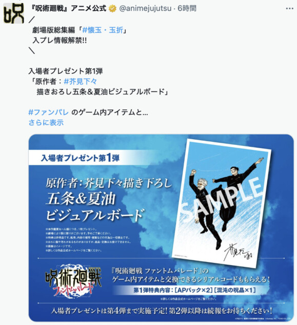 『呪術廻戦』五条と夏油が貴重な学生服姿に