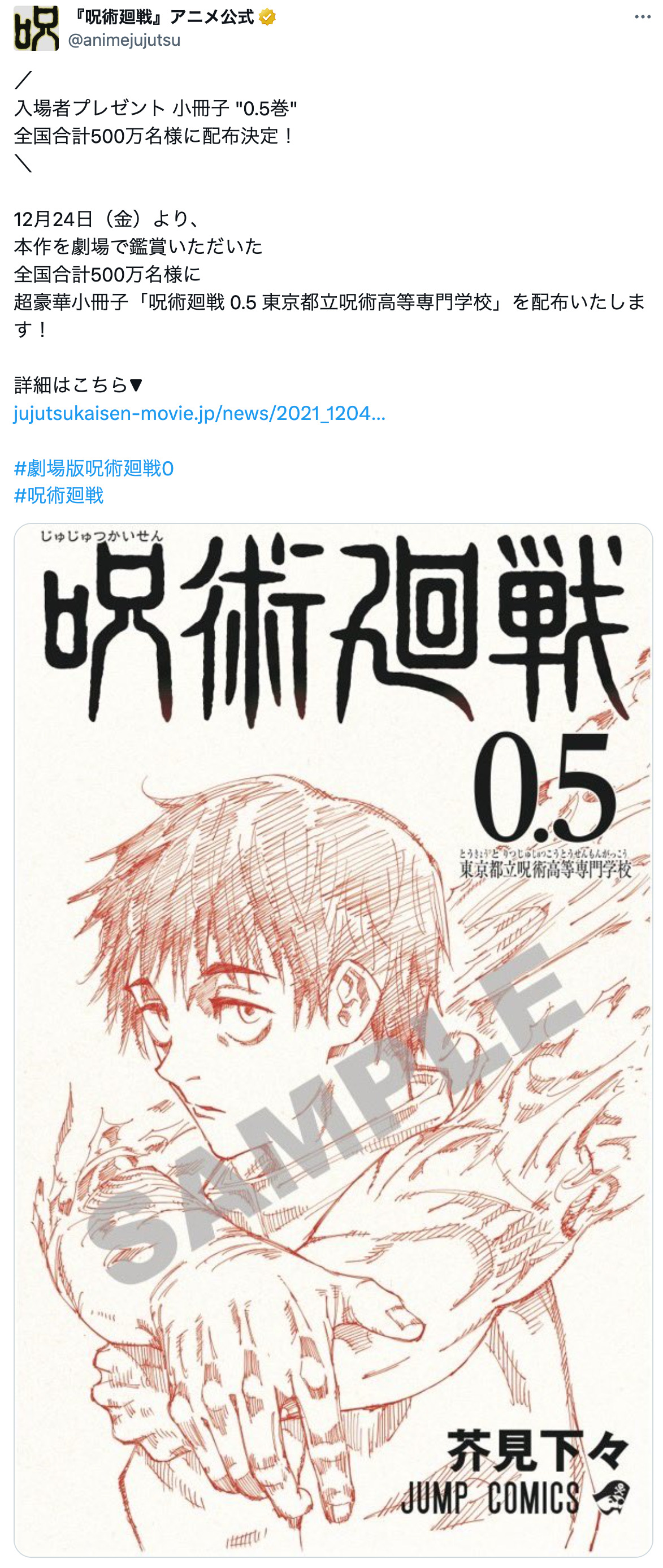 『呪術廻戦』五条と夏油が貴重な学生服姿にの画像