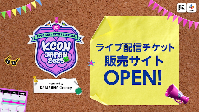 『KCON JAPAN 2025』