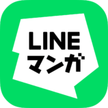 【LINEマンガ】完全無料の読み切りマンガが登場！の画像