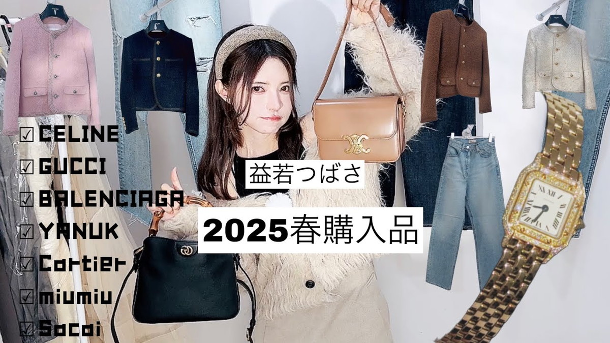 益若つばさ、“人生最高額”の腕時計購入