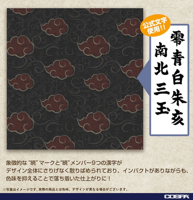 『NARUTO-ナルト-』“暁”のアロハシャツの画像