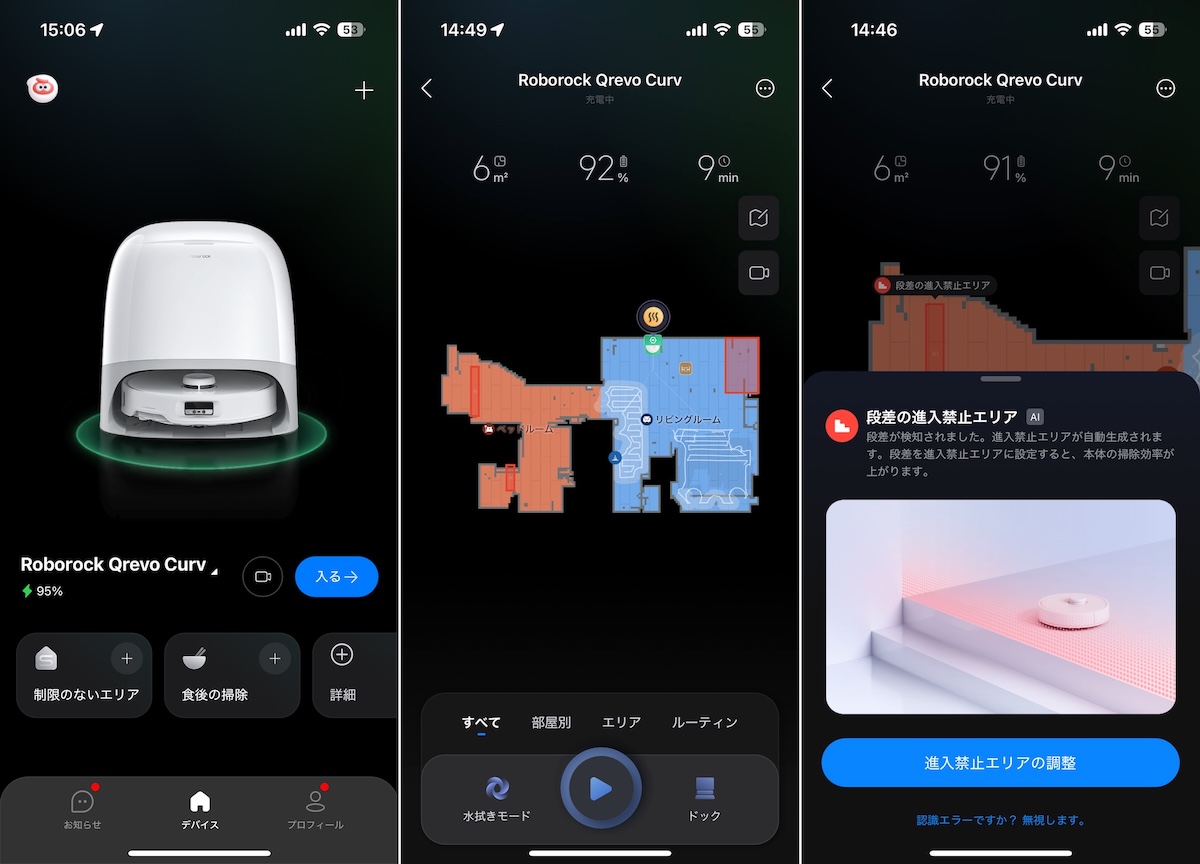 映えるロボット掃除機、『Roborock Qrevo Curv』の画像