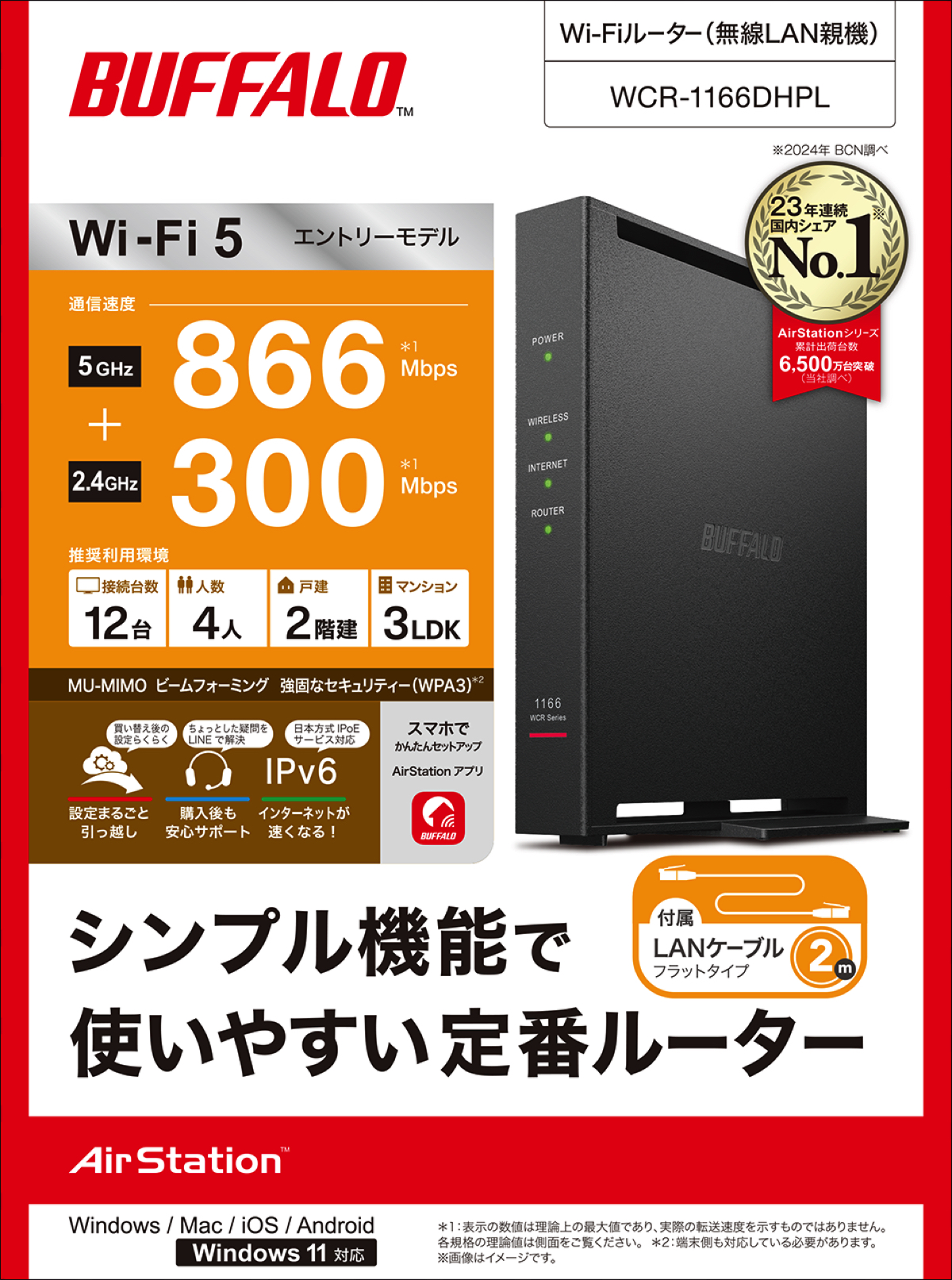 BUFFALO、「新定番ルーター」5月下旬に登場の画像