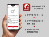 BUFFALO、最新Wi-Fi7対応ルーターが登場の画像