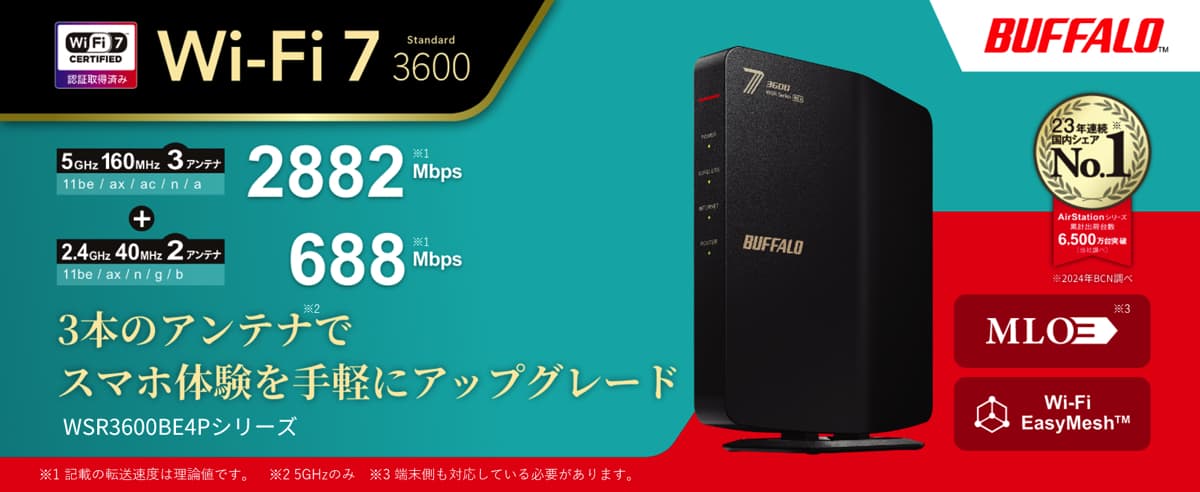 BUFFALO、最新Wi-Fi7対応ルーターが登場の画像