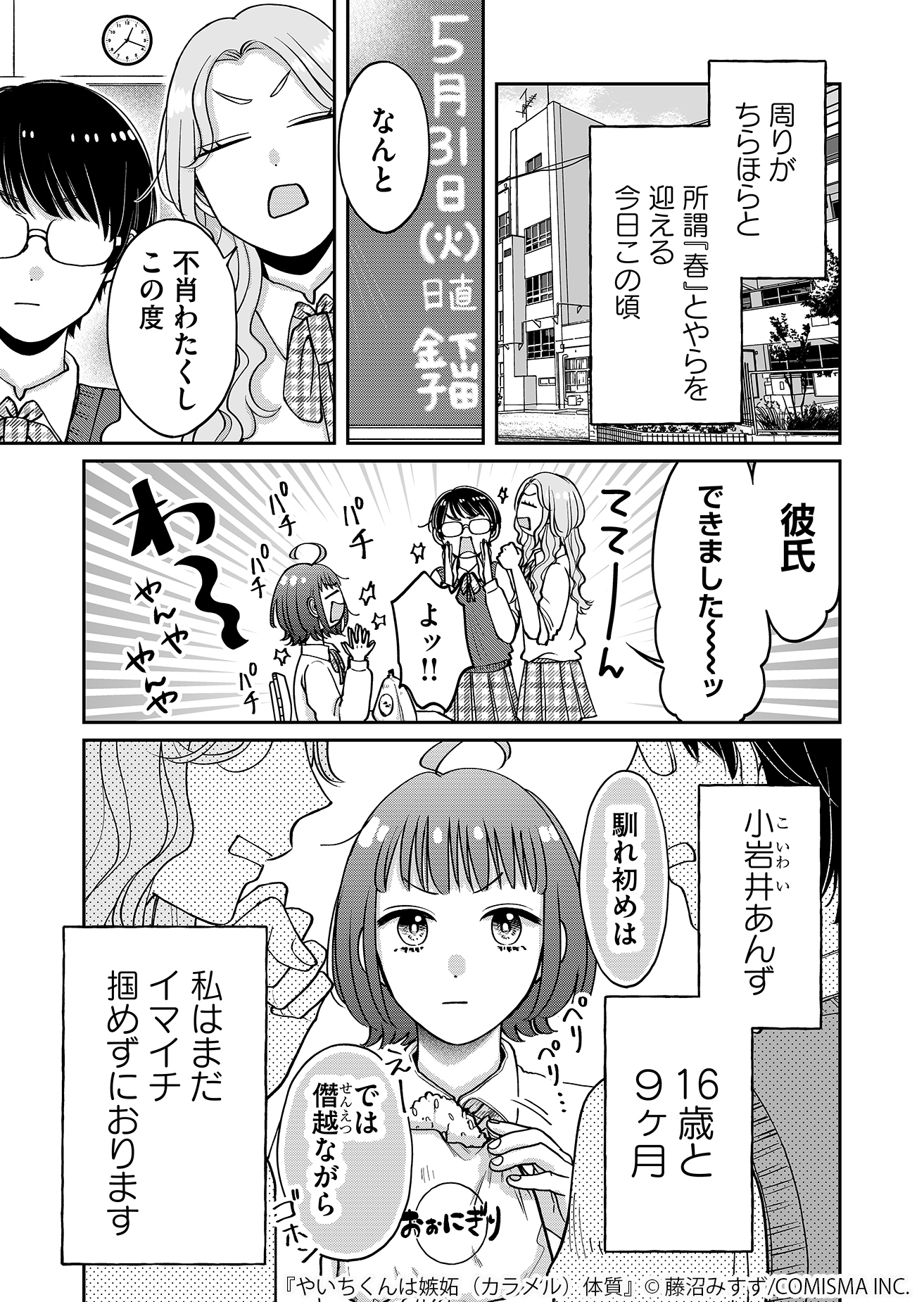【漫画】友達と恋人の“好き”の違いは？の画像