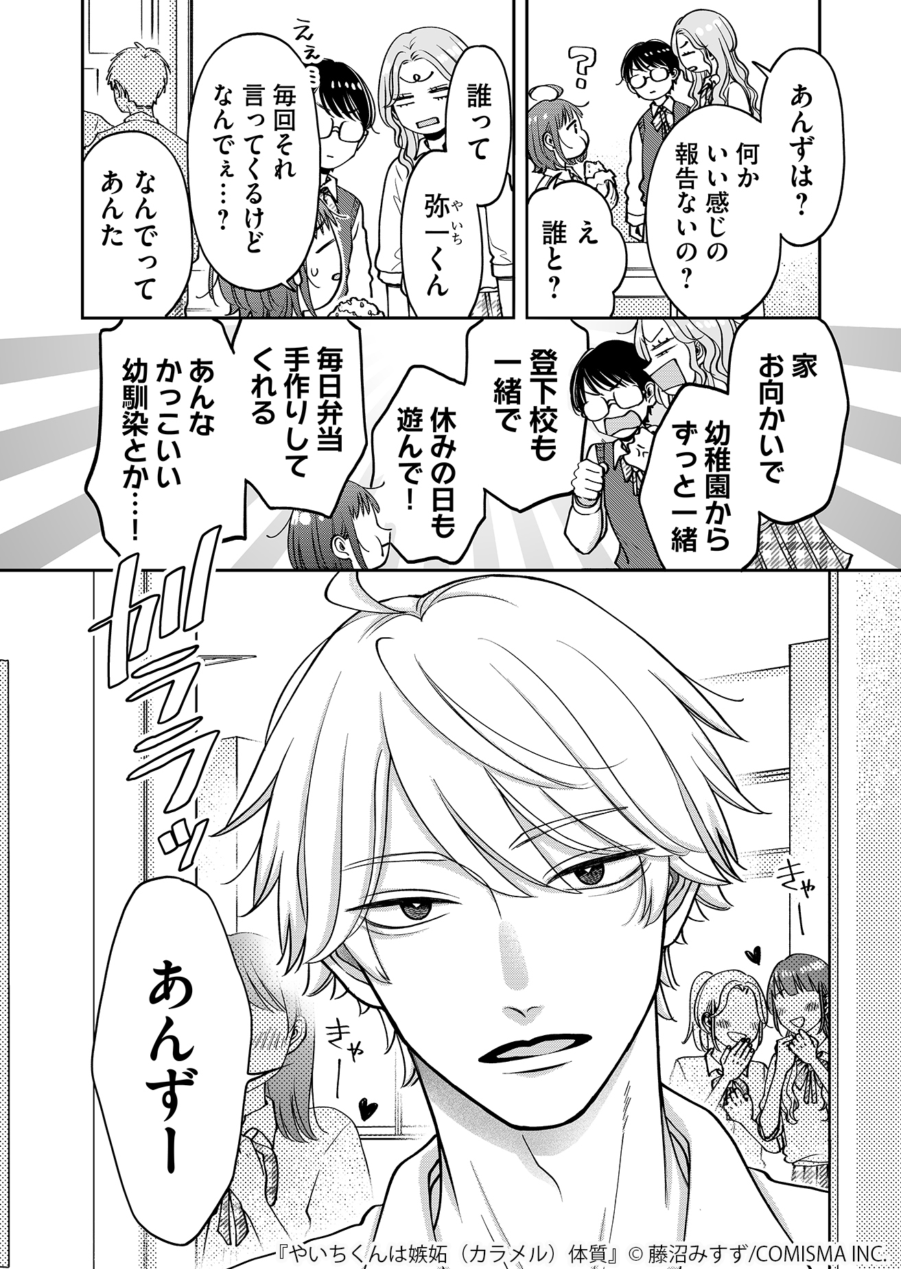 【漫画】友達と恋人の“好き”の違いは？の画像