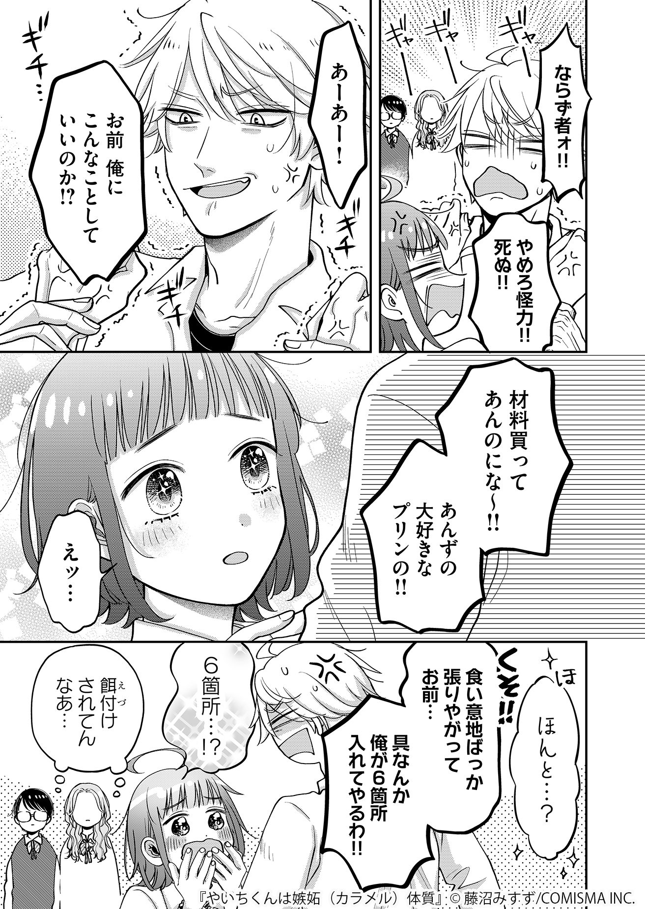 【漫画】友達と恋人の“好き”の違いは？の画像