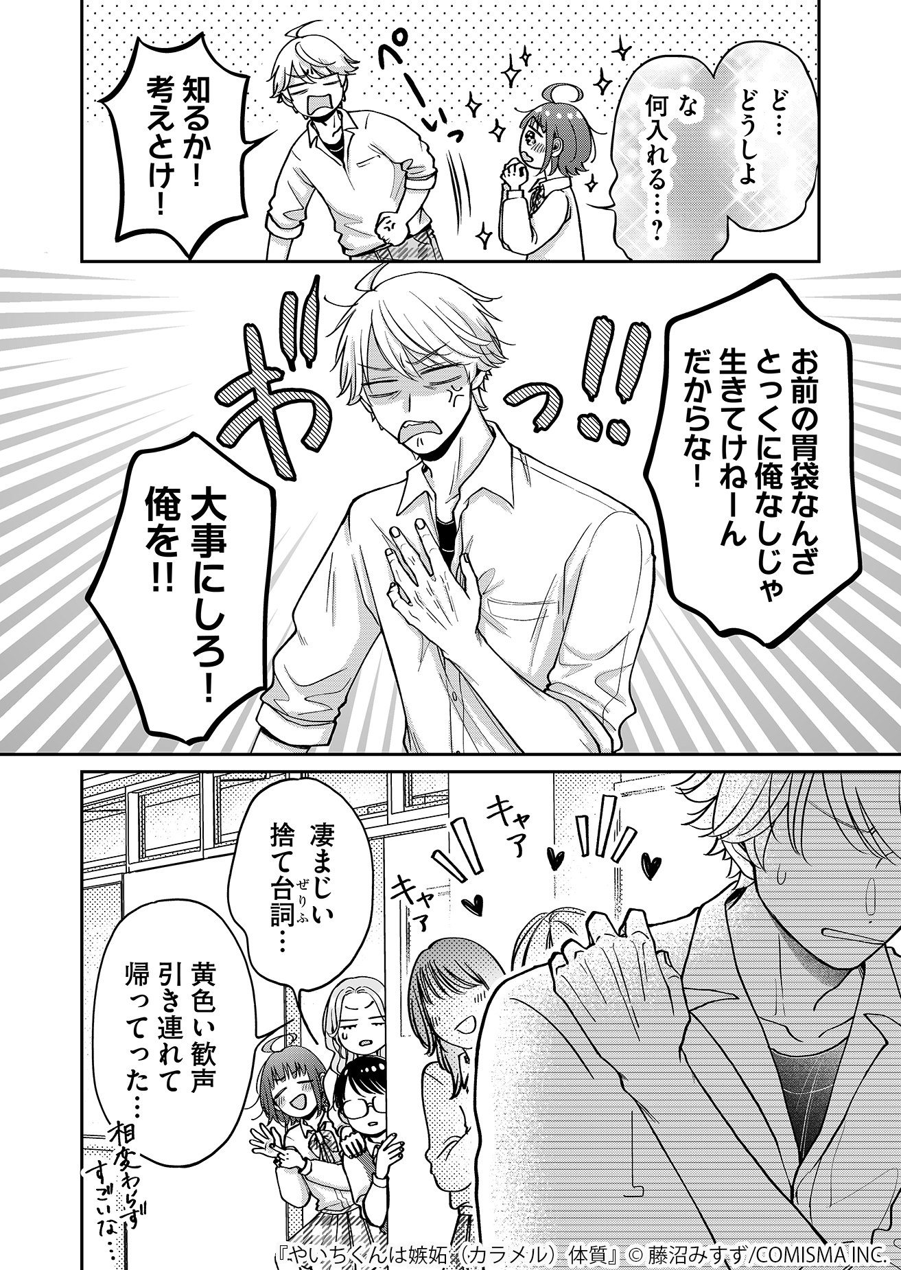 【漫画】友達と恋人の“好き”の違いは？の画像