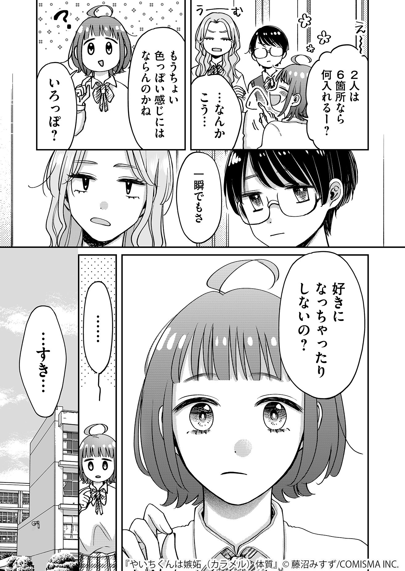 【漫画】友達と恋人の“好き”の違いは？の画像