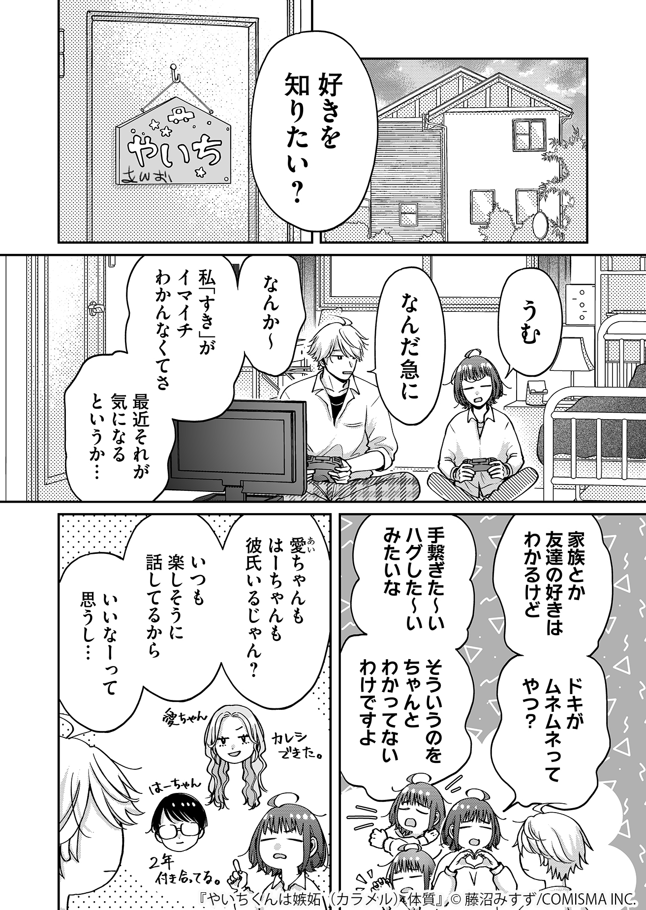 【漫画】友達と恋人の“好き”の違いは？の画像