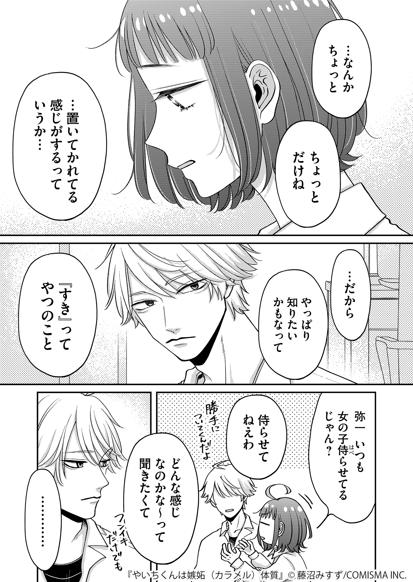 【漫画】友達と恋人の“好き”の違いは？の画像