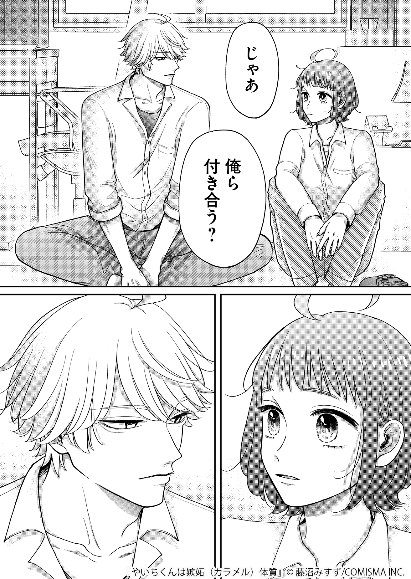 【漫画】友達と恋人の“好き”の違いは？の画像
