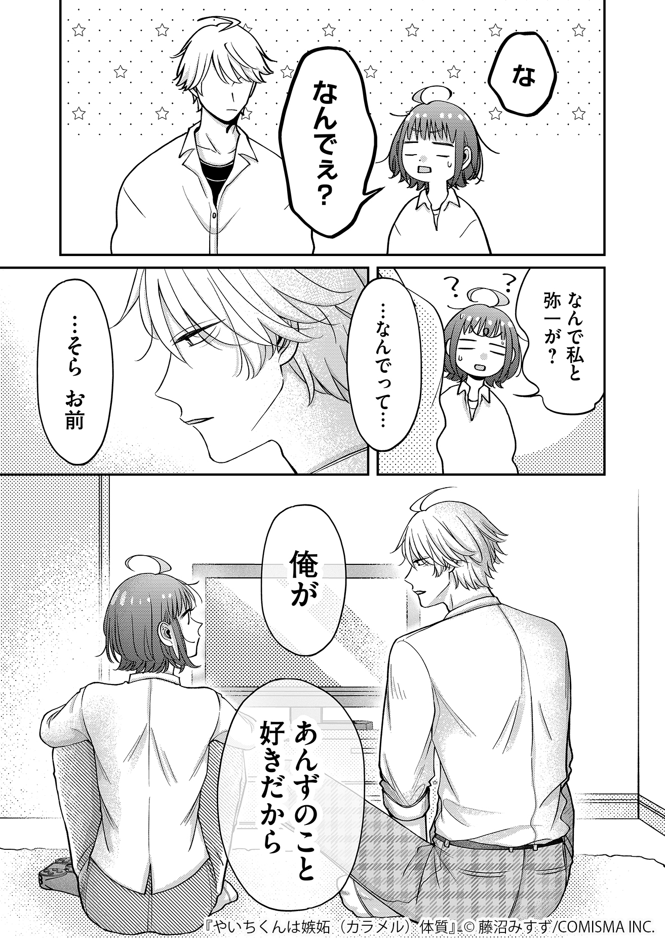 【漫画】友達と恋人の“好き”の違いは？の画像