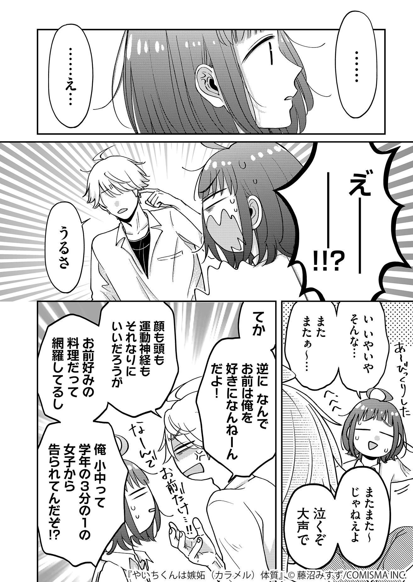 【漫画】友達と恋人の“好き”の違いは？の画像