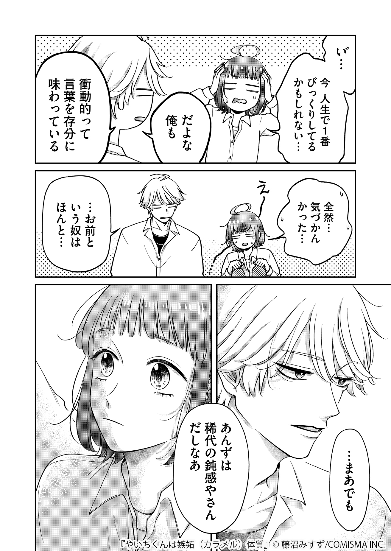 【漫画】友達と恋人の“好き”の違いは？の画像