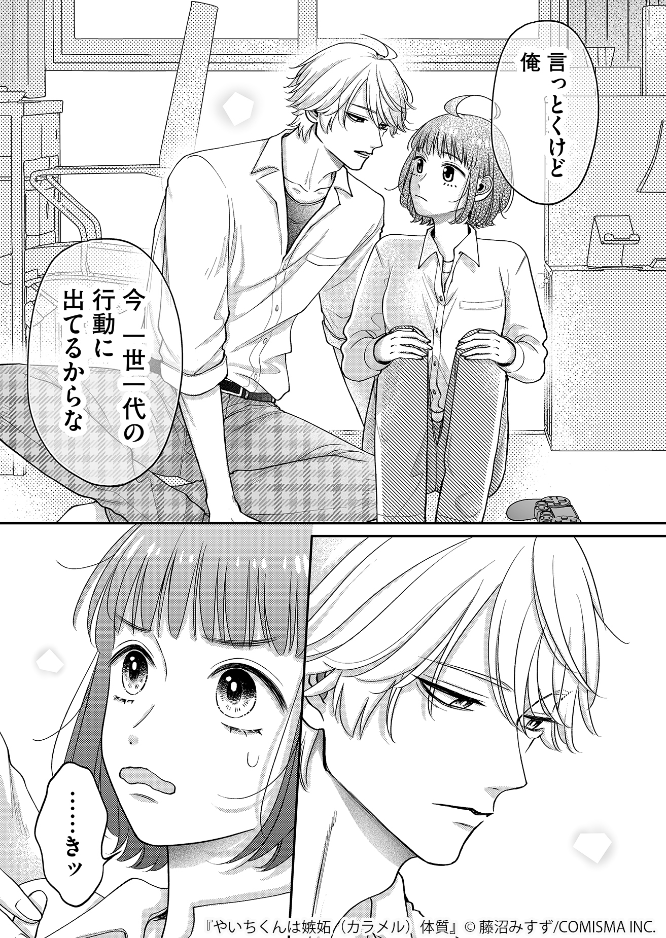 【漫画】友達と恋人の“好き”の違いは？の画像