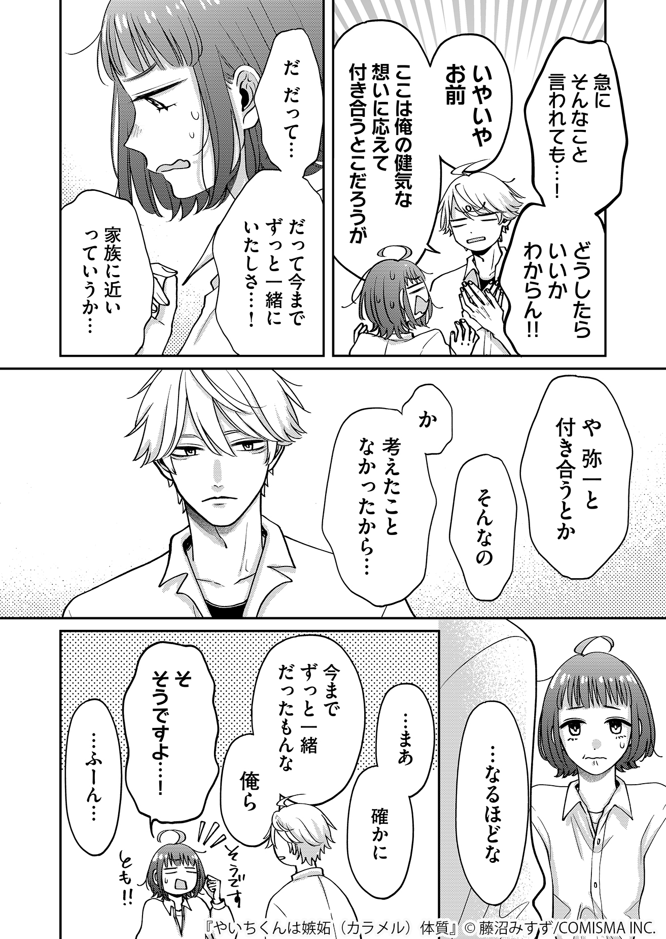 【漫画】友達と恋人の“好き”の違いは？の画像