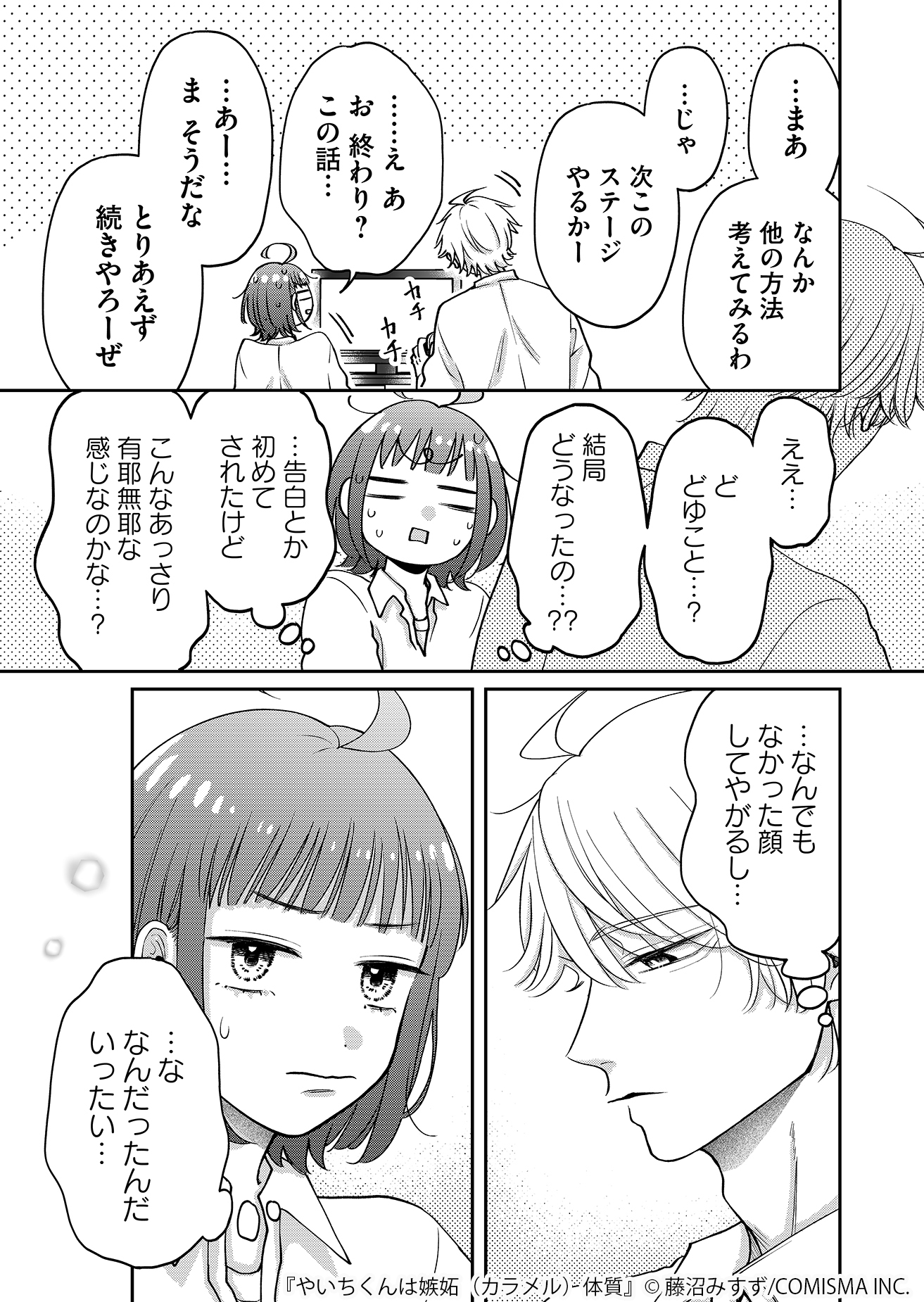 【漫画】友達と恋人の“好き”の違いは？の画像