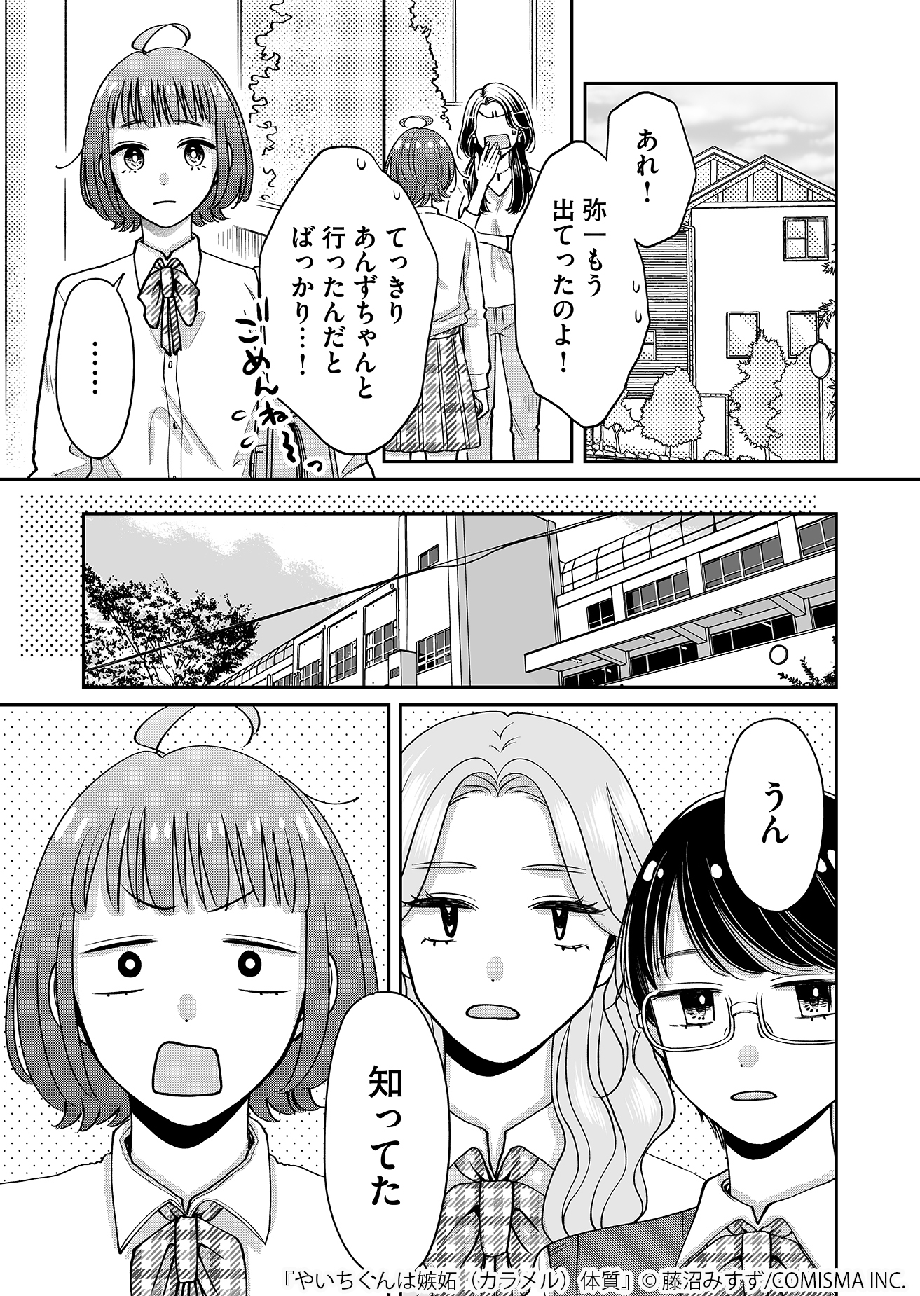 【漫画】友達と恋人の“好き”の違いは？の画像
