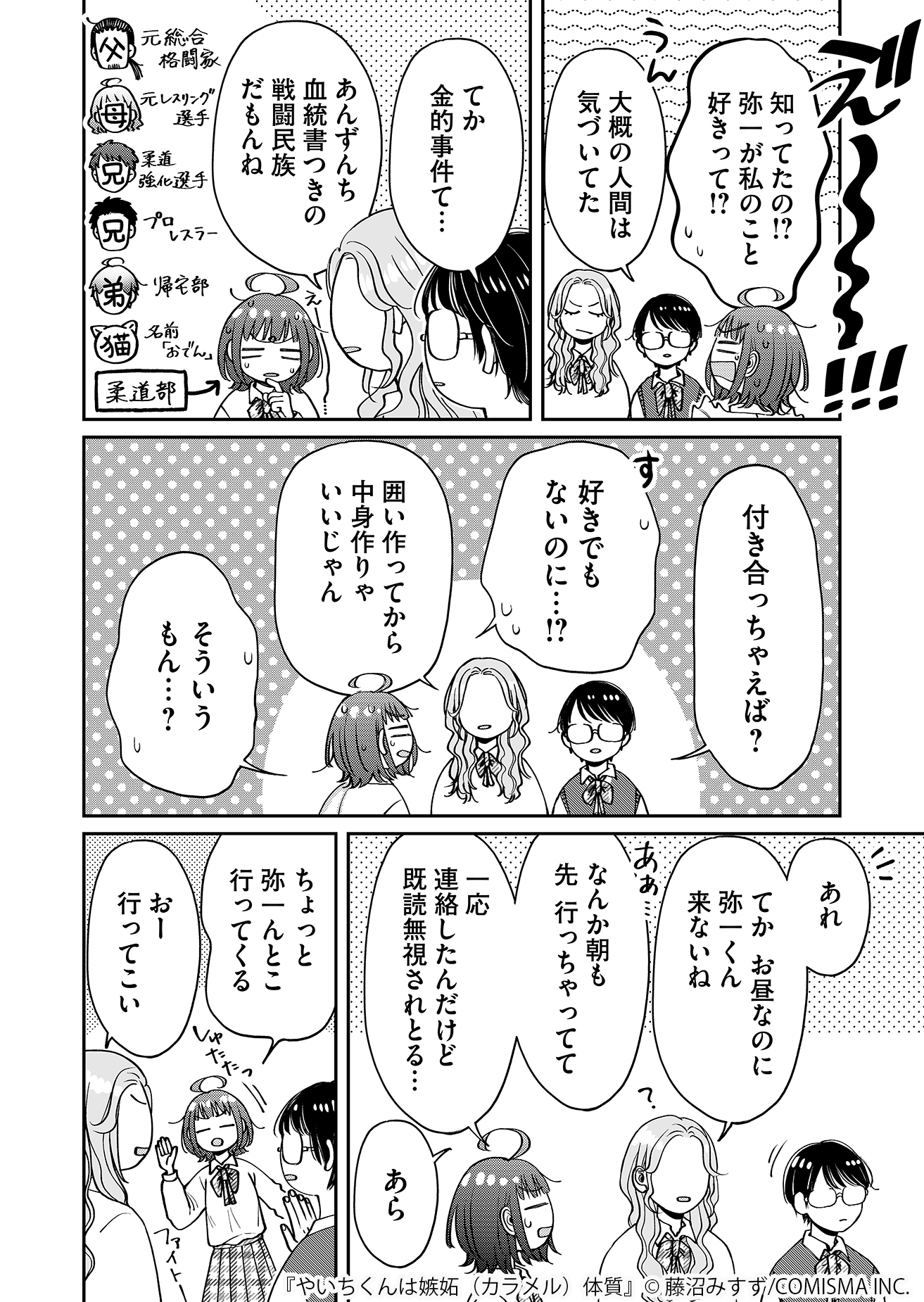 【漫画】友達と恋人の“好き”の違いは？の画像