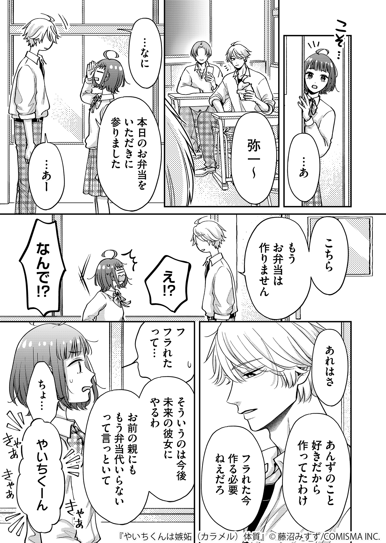 【漫画】友達と恋人の“好き”の違いは？の画像